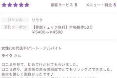 奈良市-さくら整体院｜整体-骨盤矯正-ダイエット181