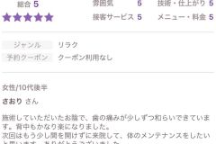 奈良市-さくら整体院｜整体-骨盤矯正-ダイエット183