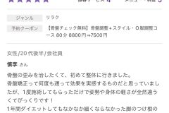 奈良市 JR奈良駅｜さくら整体院 ◎ 骨盤矯正ダイエット × 筋膜マッサージ・整体（さくら姿整医学 姿勢改善）頭痛・肩こり・腰痛