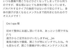 奈良県奈良市 さくら整体院 整体 小顔矯正 くびれ 骨盤矯正 ダイエット マッサージ