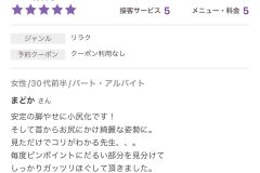 奈良県奈良市｜整体 猫背矯正 反り腰 骨盤矯正 マッサージ ダイエット クチコミ