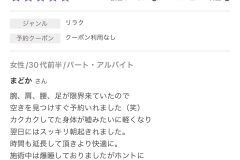 奈良県奈良市｜整体 猫背矯正 反り腰 骨盤矯正 マッサージ ダイエット クチコミ