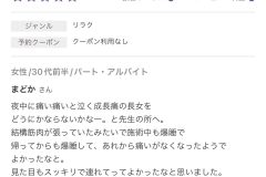 奈良県奈良市｜整体 猫背矯正 反り腰 骨盤矯正 マッサージ ダイエット クチコミ