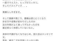 奈良県奈良市｜整体 猫背矯正 反り腰 骨盤矯正 マッサージ ダイエット クチコミ