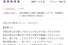 奈良県奈良市｜整体 猫背矯正 反り腰 骨盤矯正 マッサージ ダイエット クチコミ