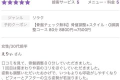 奈良市 さくら整体院｜整体 骨盤矯正 ダイエット163