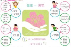 奈良市 JR奈良駅｜さくら整体院 ◎ 骨盤矯正ダイエット × 筋膜マッサージ・整体（さくら姿整医学 姿勢改善）頭痛・肩こり・腰痛