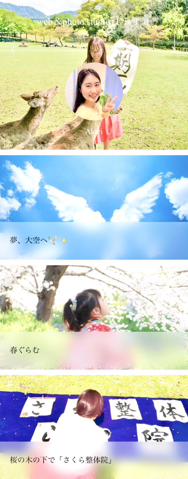 JR奈良駅 整体・骨盤矯正さくら整体院 » 奈良市の整体 さくら整体院 JR奈良駅 整体・骨盤矯正さくら整体院