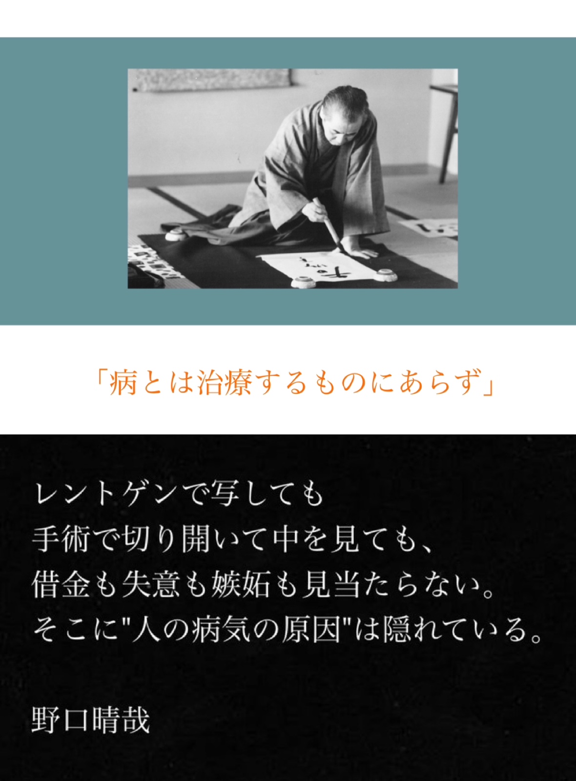 野口整体