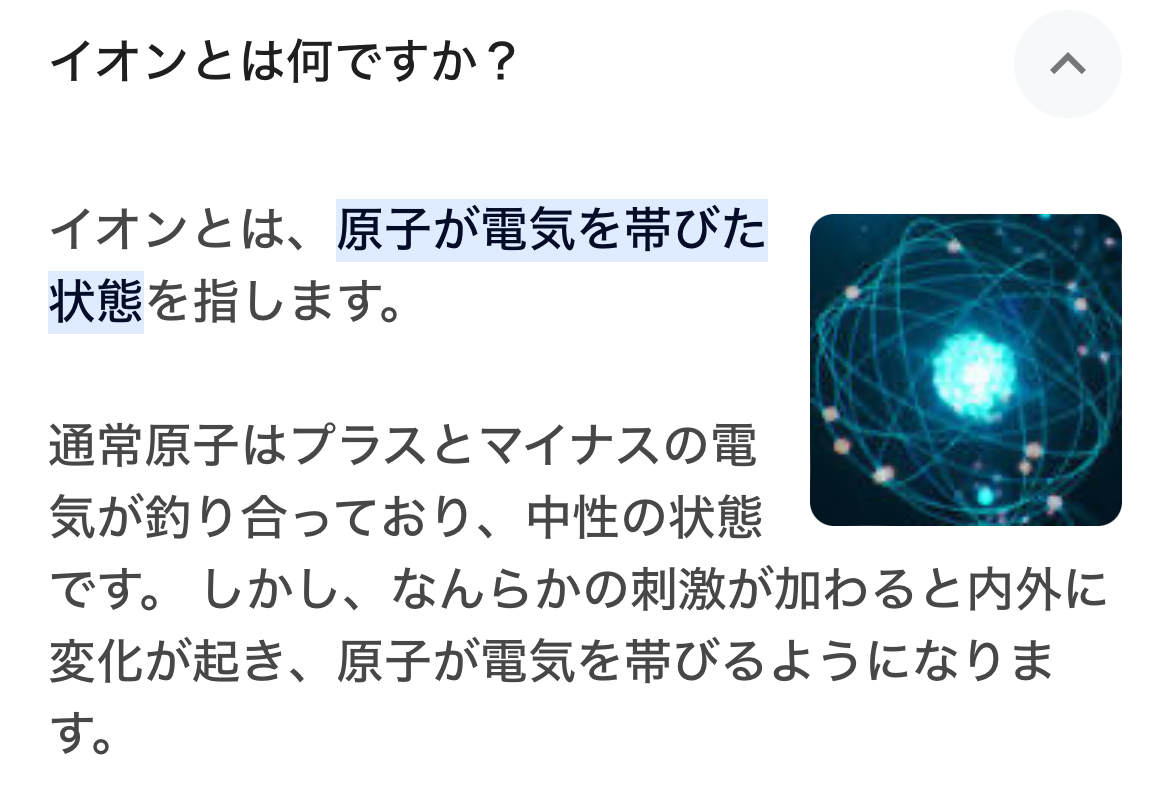 イオン » 奈良市の整体 さくら整体院 イオン