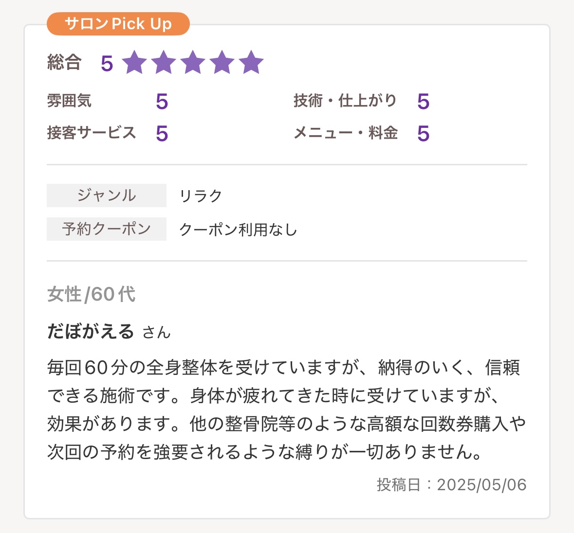 奈良市整体院口コミ » さくら整体院 JR奈良駅 整体・骨盤矯正 奈良市整体院口コミ