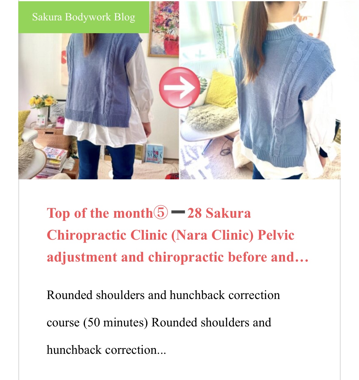 English Massage Nara City » 奈良市 さくら整体院 JR奈良駅 整体・骨盤矯正 English Massage Nara City