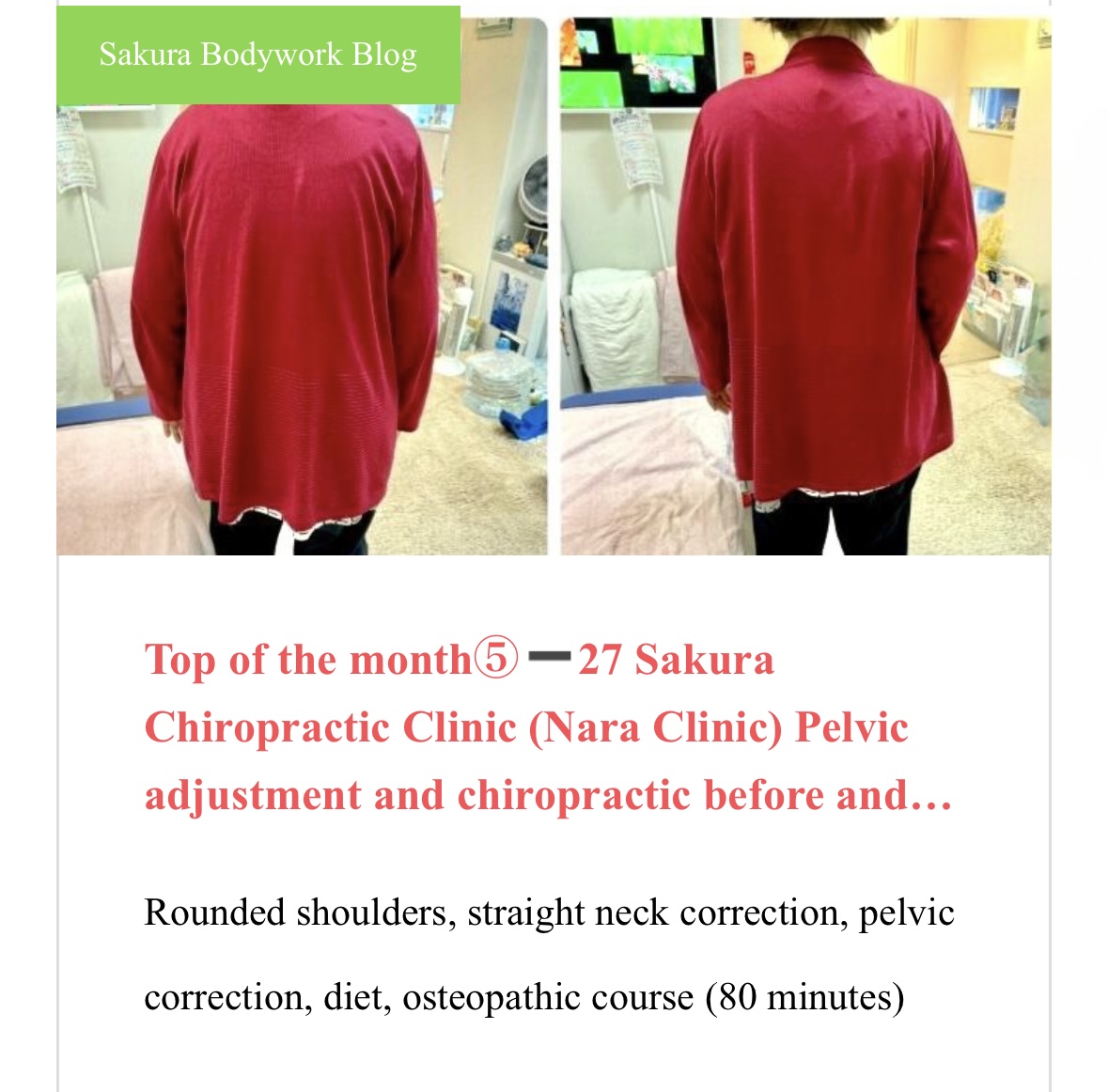 English Massage Nara City » 奈良市 さくら整体院 JR奈良駅 整体・骨盤矯正 English Massage Nara City