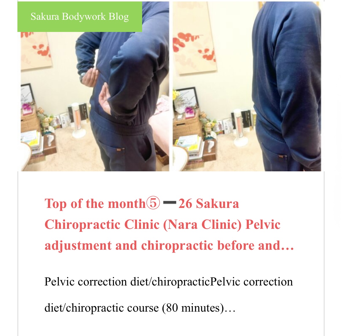 English Massage Nara City » 奈良市 さくら整体院 JR奈良駅 整体・骨盤矯正 English Massage Nara City