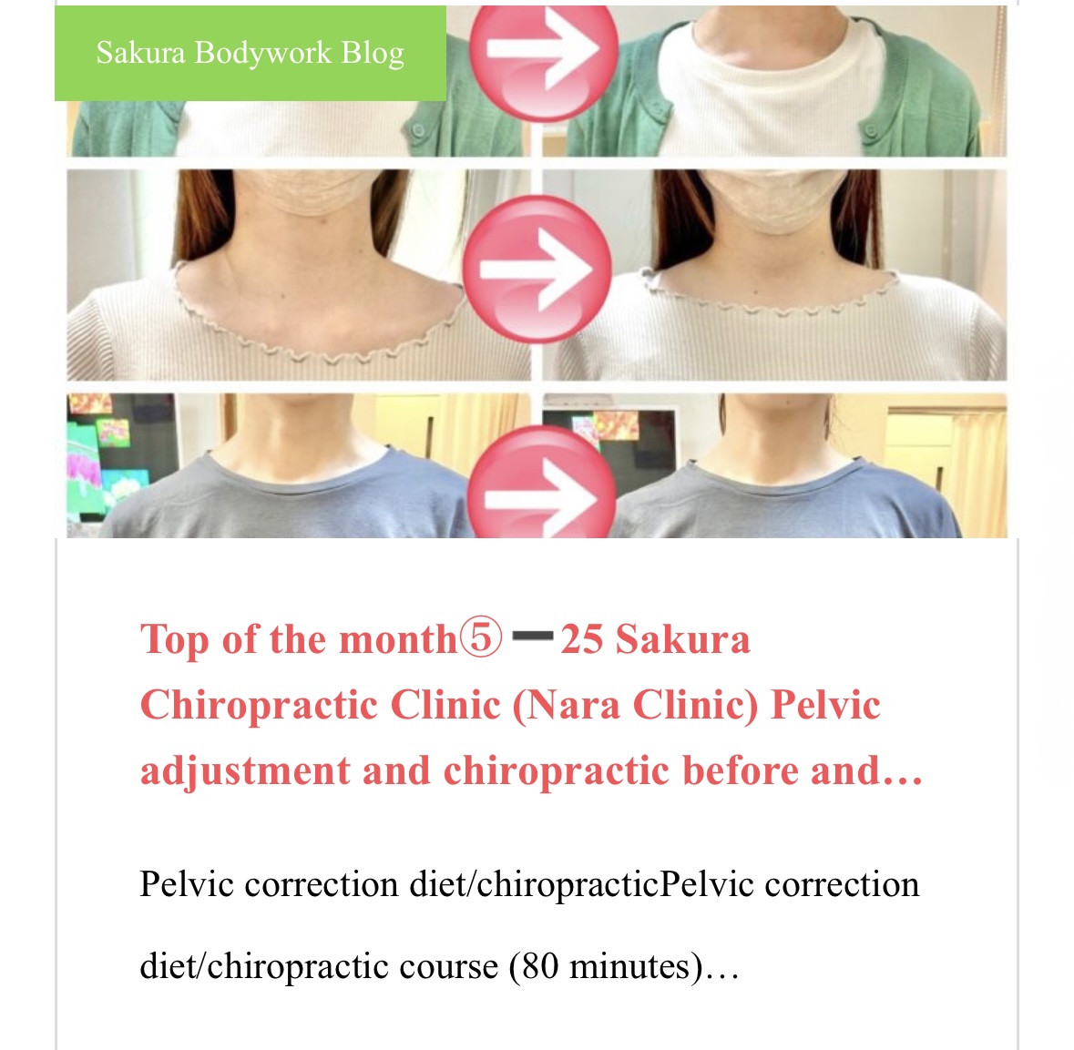 English Massage Nara City » 奈良市 さくら整体院 JR奈良駅 整体・骨盤矯正 English Massage Nara City