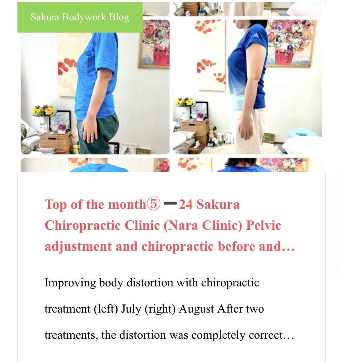 English Massage Nara City » 奈良市 さくら整体院 JR奈良駅 整体・骨盤矯正 English Massage Nara City