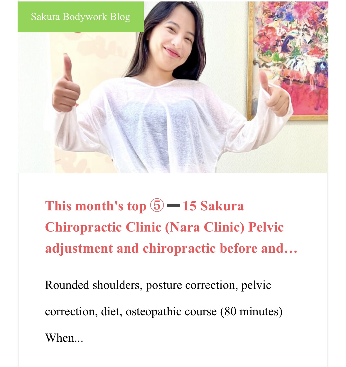 English Massage Nara City » 奈良市 さくら整体院 JR奈良駅 整体・骨盤矯正 English Massage Nara City