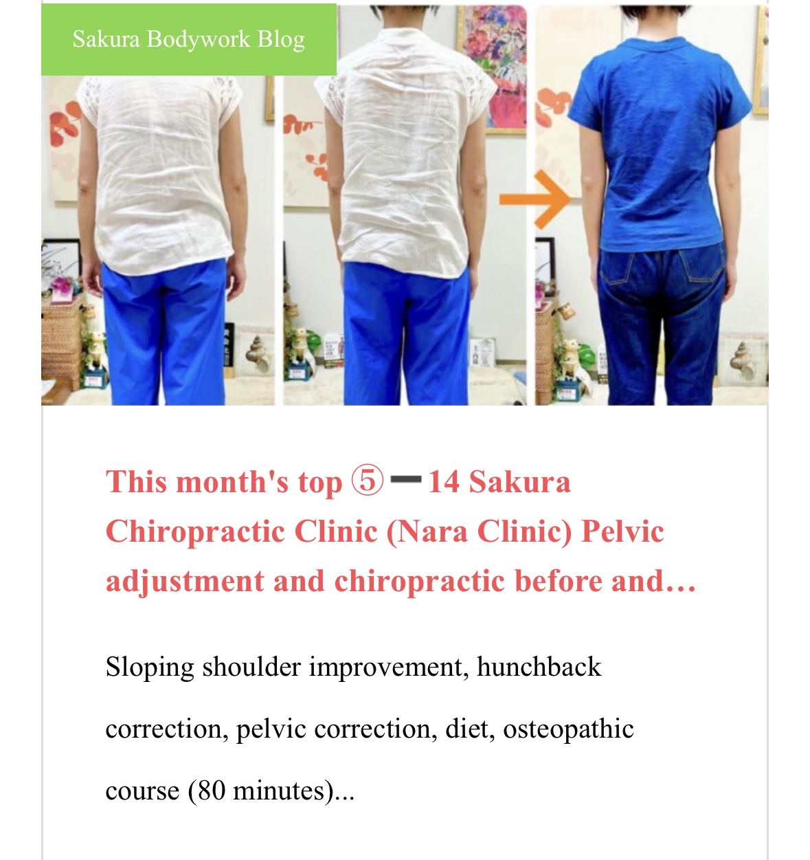 English Massage Nara City » 奈良市 さくら整体院 JR奈良駅 整体・骨盤矯正 English Massage Nara City