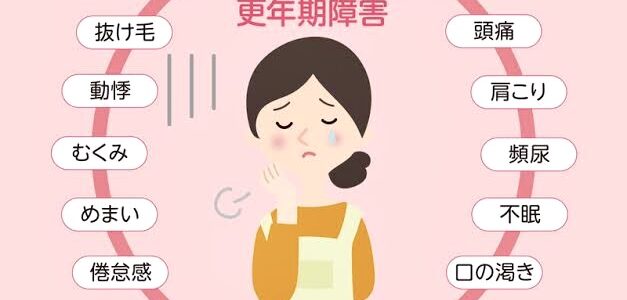 更年期障害