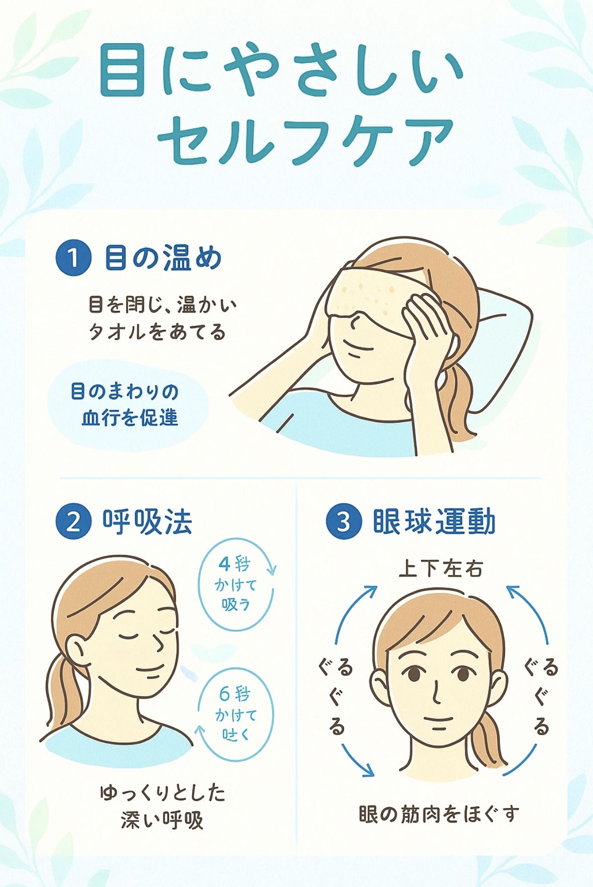 眼精疲労セルフケア » 奈良市 整体|さくら整体院 JR奈良駅→3分 骨盤矯正ダイエット+小顔矯正 カイロプラクティック整体院 眼精疲労セルフケア