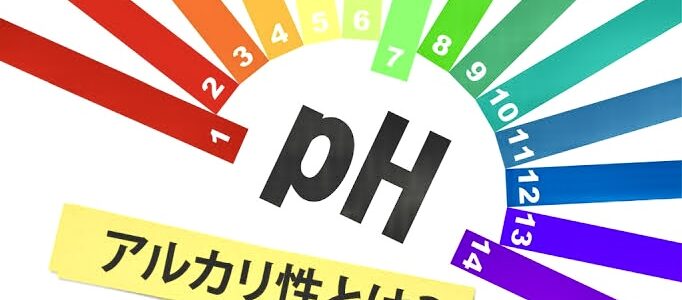 PHアルカリ性
