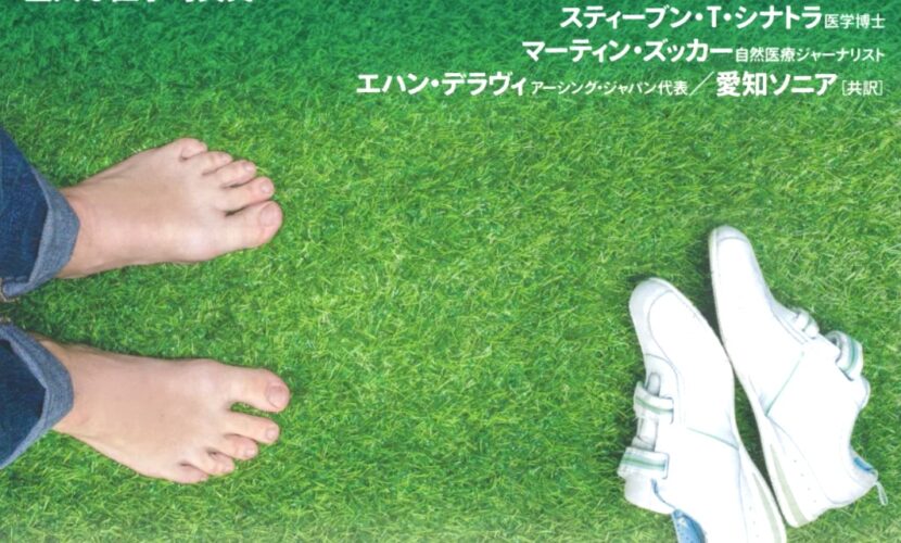 アーシング
