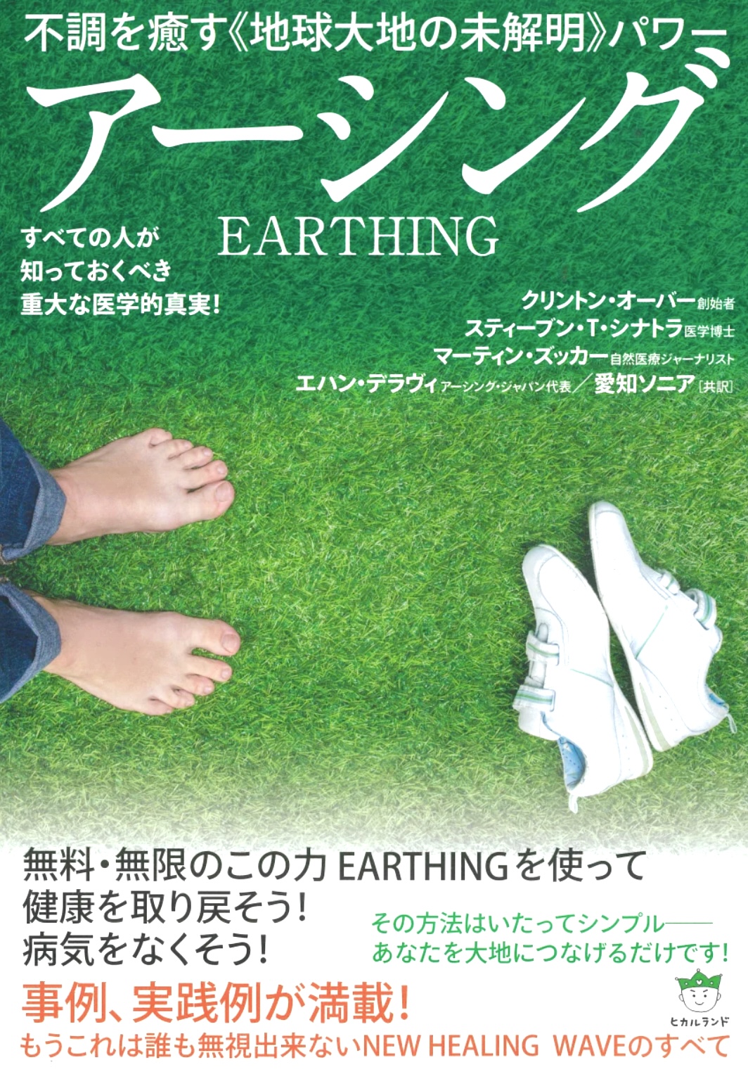アーシング » 奈良市 整体|さくら整体院 JR奈良駅→3分 骨盤矯正ダイエット+小顔矯正 カイロプラクティック整体院 アーシング