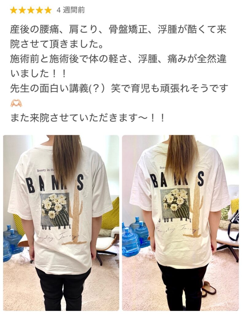 奈良市整体骨盤矯正口コミ