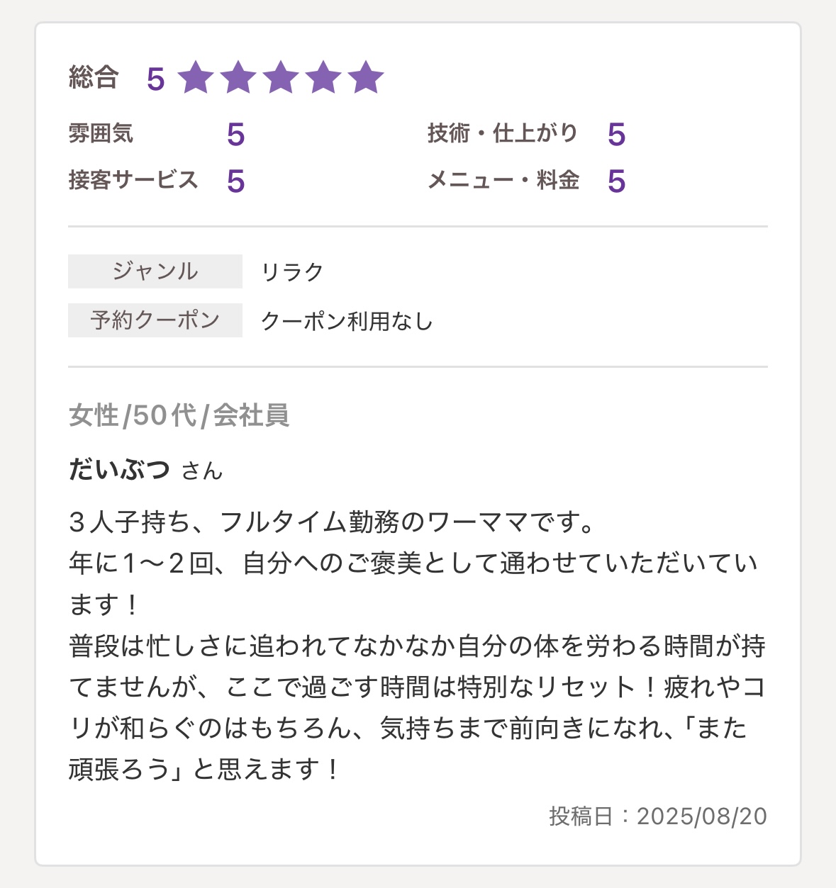奈良市さくら整体院口コミ