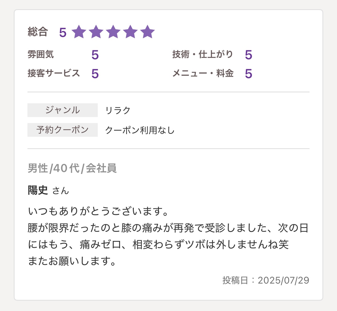 奈良市さくら整体院口コミ