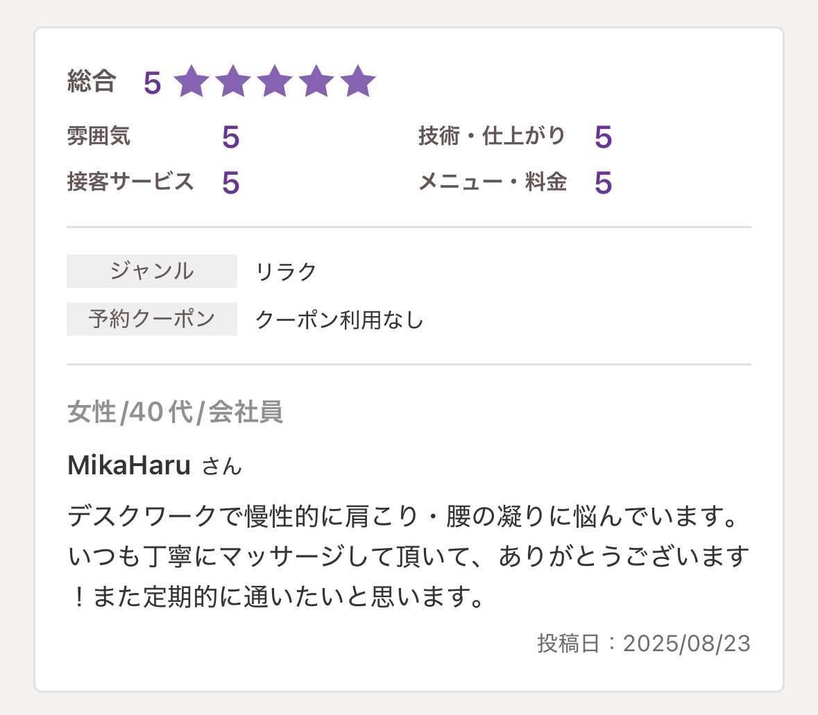 奈良市さくら整体院口コミ