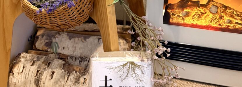 土と内臓・微生物