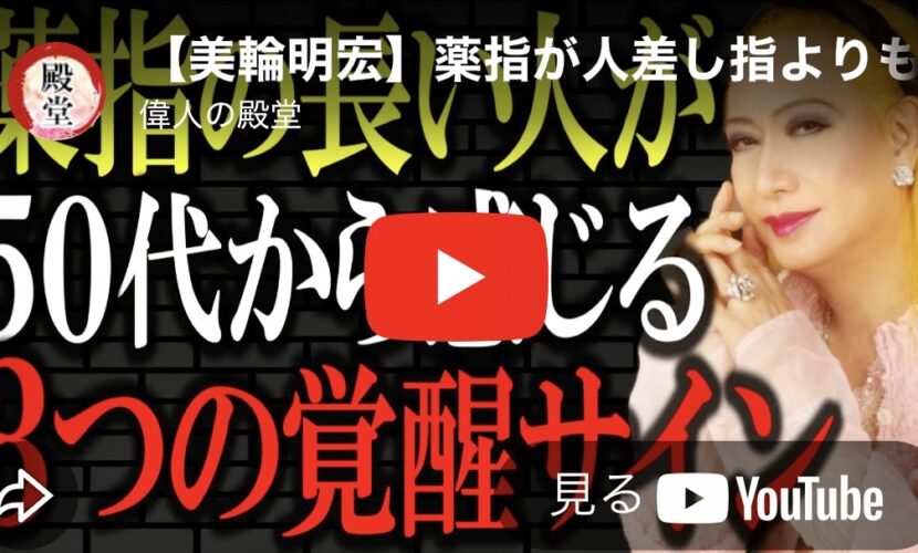 美輪明宏 偉人の殿堂