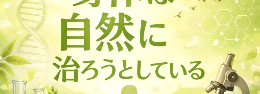 Sakura Body Science Lab