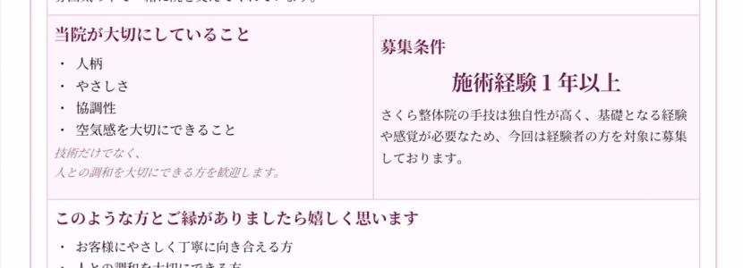 さくら整体院 求人募集