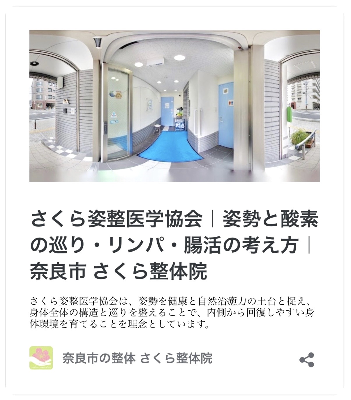 Sakura Postural Medicine Association