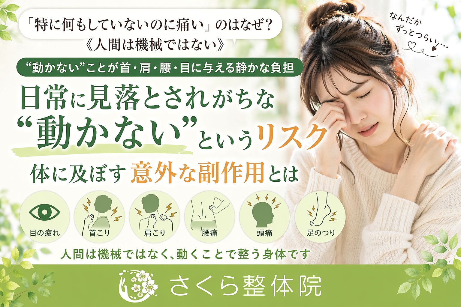 奈良市さくら整体院