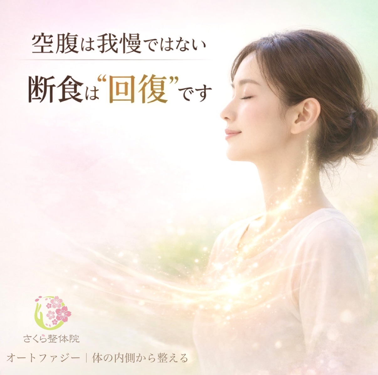 オートファジー・ダイエット