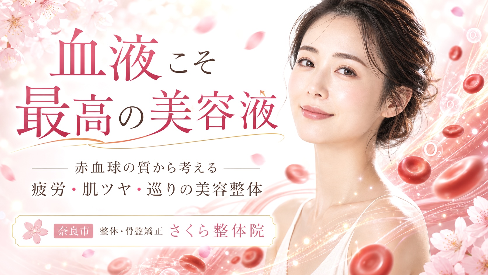奈良市美容整体