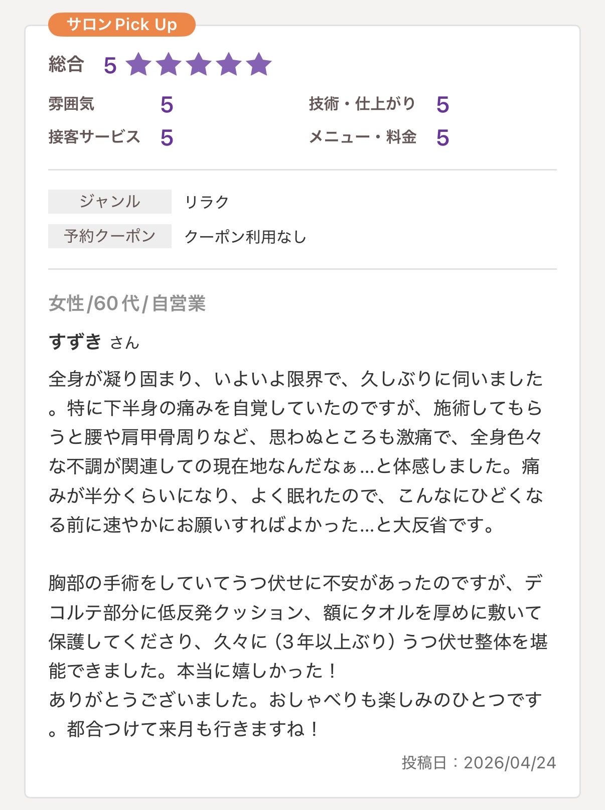 Screenshot » 奈良市の整体 さくら整体院 ご家族で通われる整体ビフォーアフター