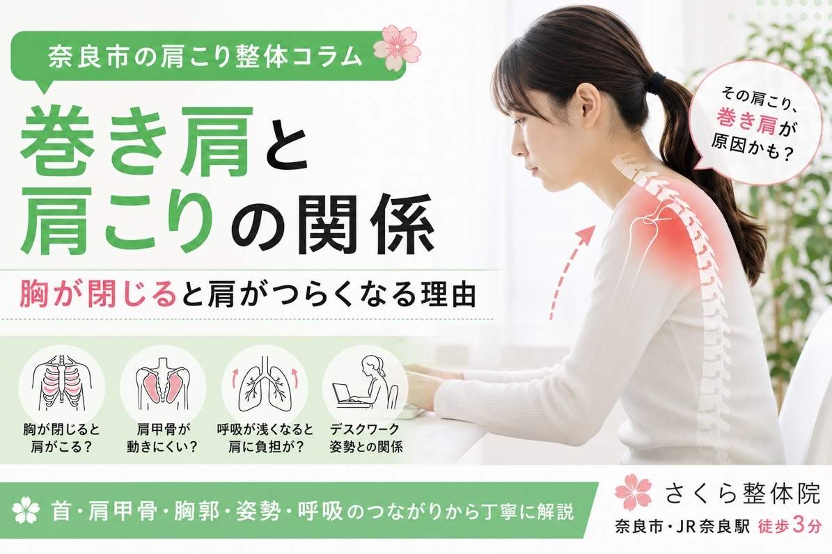 整体肩こり奈良市