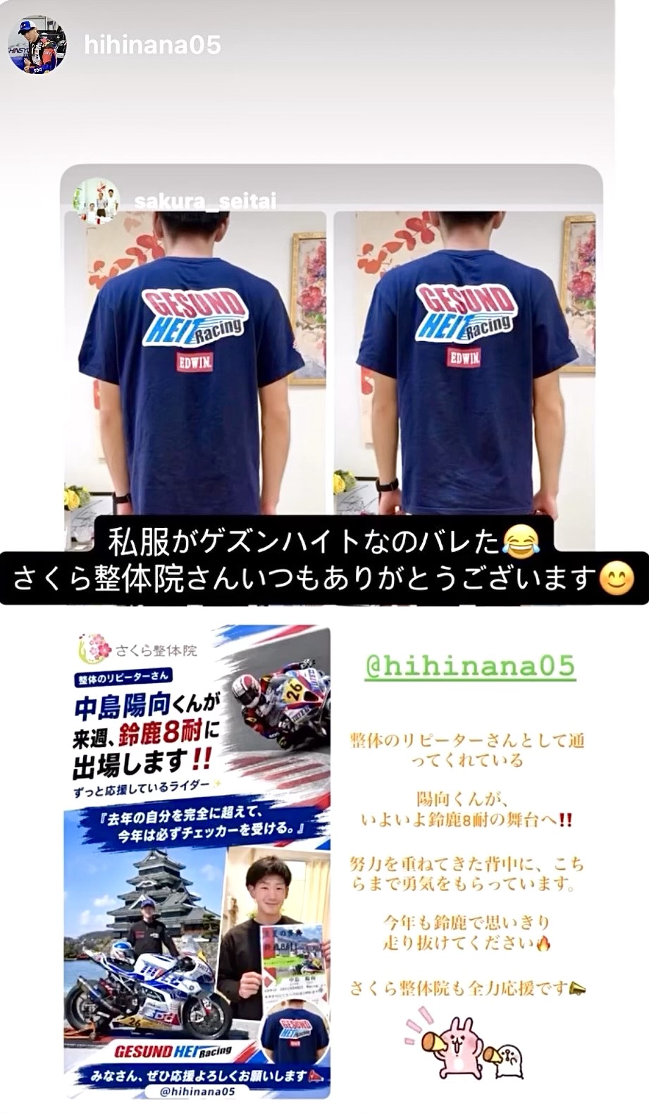 Two back views of a person wearing a blue T‑shirt with a'GESUND Racing' logo on the back, overlaid with Japanese captions and a racing poster below.