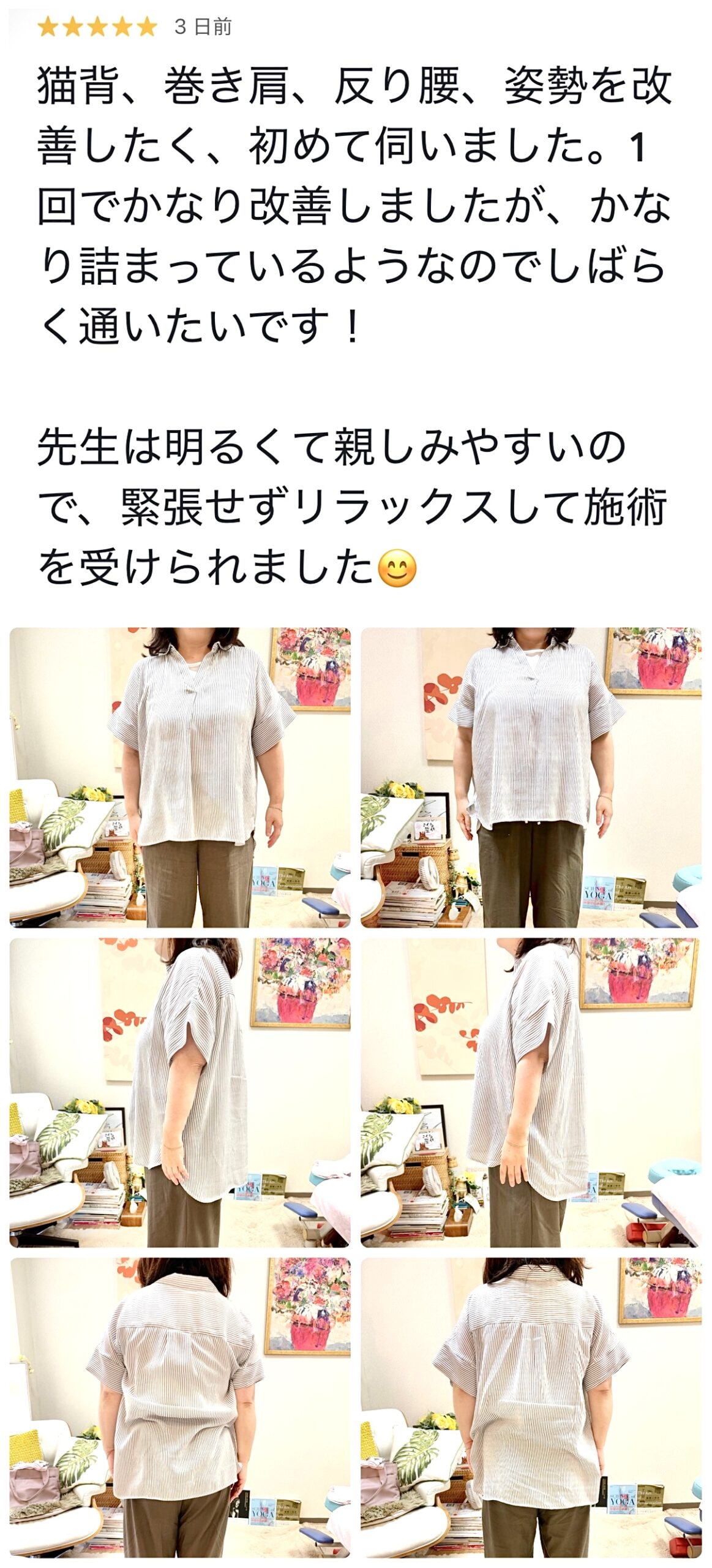 Collage of a person in a striped blouse shown from multiple front/side/back angles in a clinic, illustrating posture.