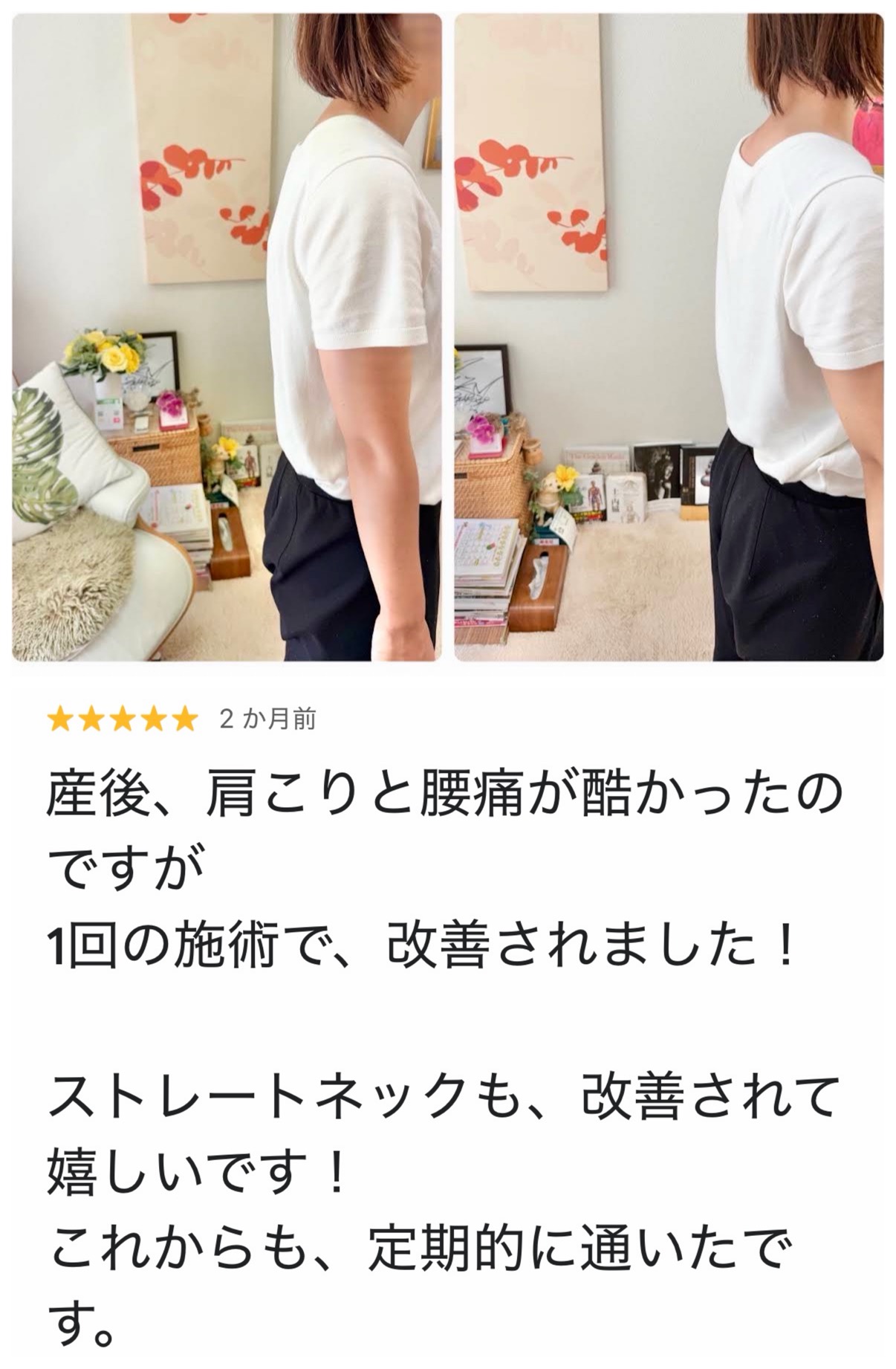 Side-by-side photos of a person in a white T-shirt and dark pants showing posture in a cozy room, illustrating before/after alignment.