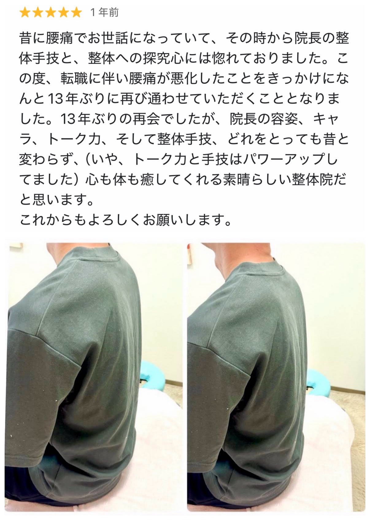 左上に星5の評価と『1年前』、長文の日本語テキストと2枚の背中の写真の比較画像。