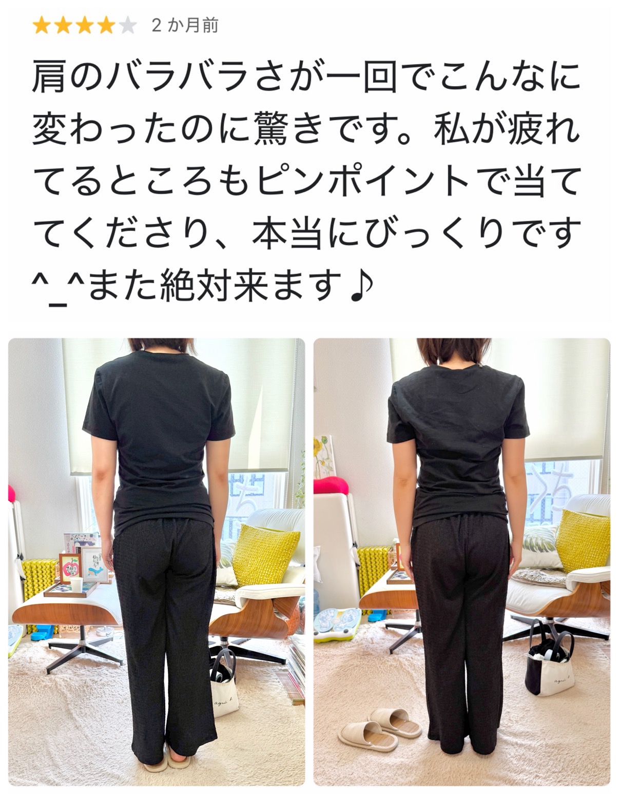 Two back-view photos of a person in a black T-shirt and black pants, standing in a living room with yellow cushions, showing a posture comparison.