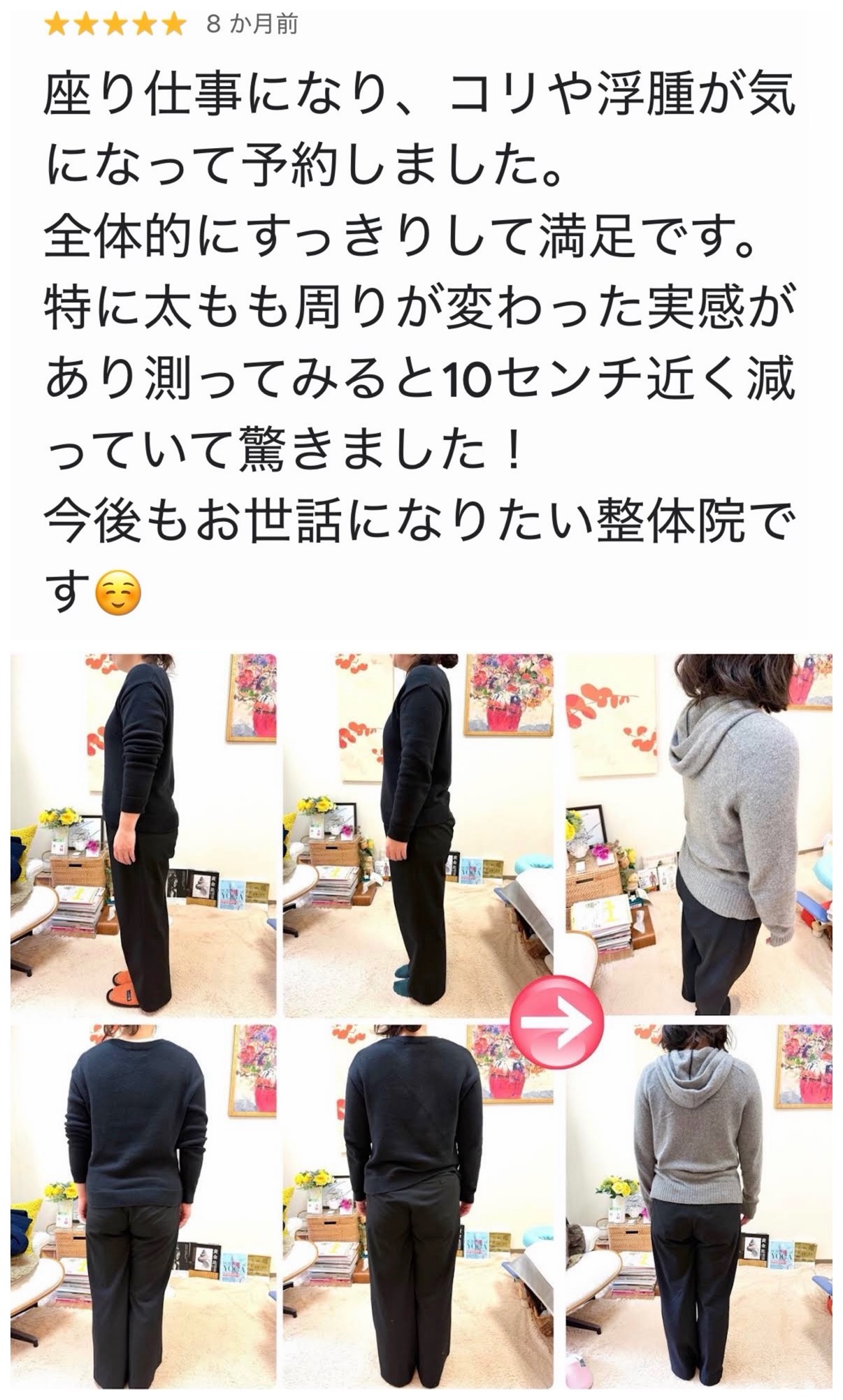 Japanese testimonial with 5 stars and a collage: person standing in a clinic wearing dark clothes, describing relief from stiffness after treatment. (Includes body-side and back views)